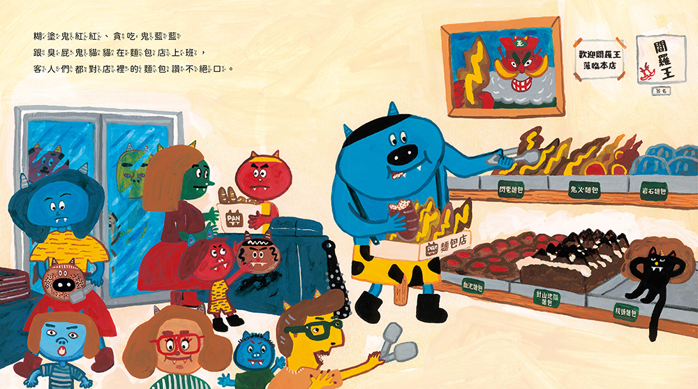 歡迎光臨妖怪麵包店